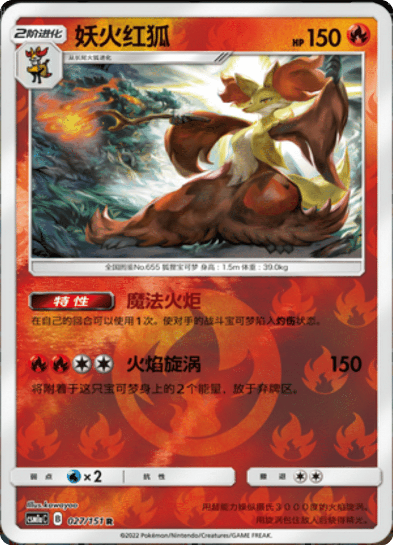 027/151 Delphox妖火红狐 R REVERSE HOLO