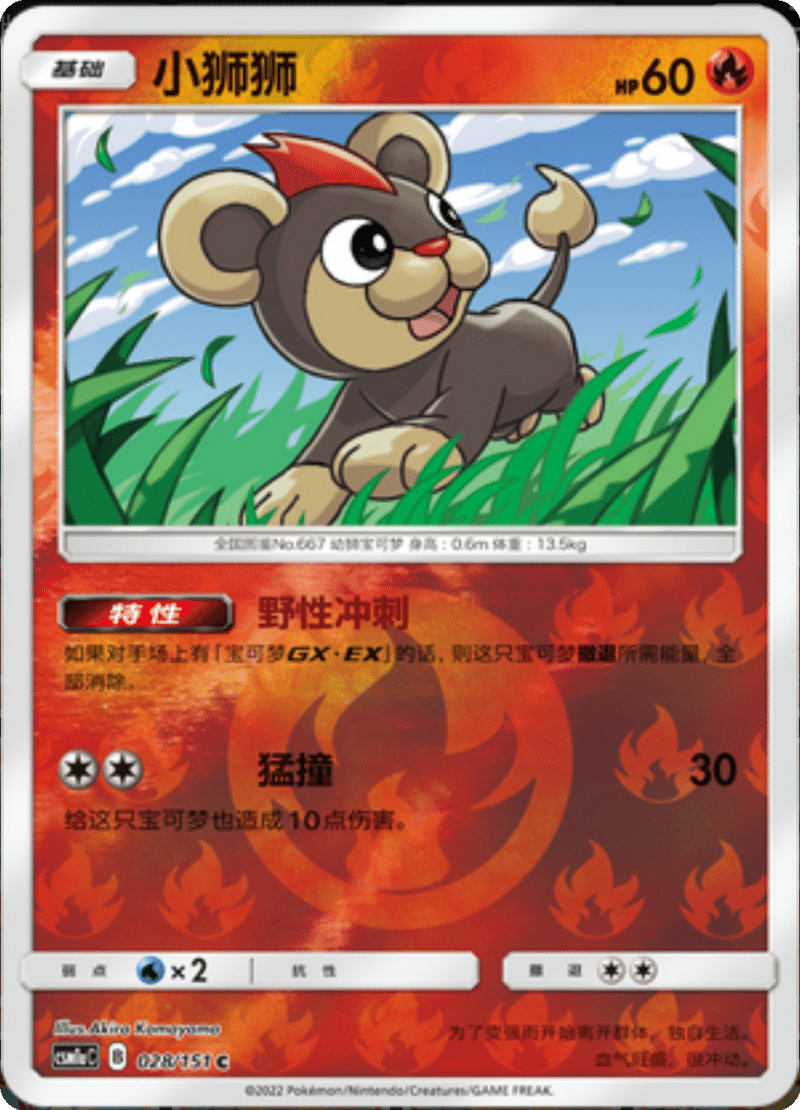 028/151 Victini小狮狮 C REVERSE HOLO