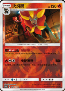 CSM1A Storming Emergence – Simplified Chinese Pokemon 51
