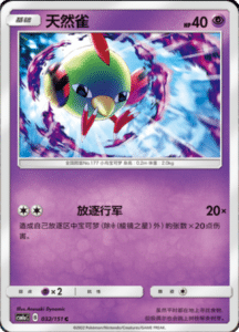 CSM1A Storming Emergence – Simplified Chinese Pokemon 54