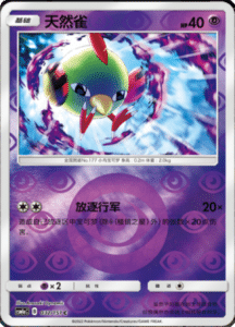 CSM1A Storming Emergence – Simplified Chinese Pokemon 55