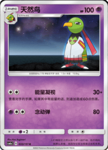 CSM1A Storming Emergence – Simplified Chinese Pokemon 56