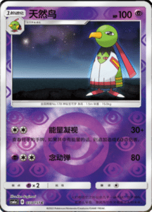 CSM1A Storming Emergence – Simplified Chinese Pokemon 57