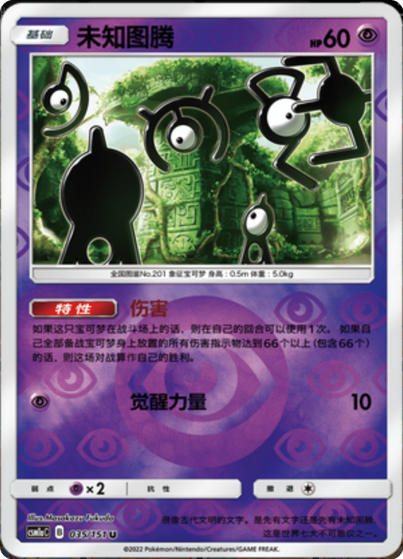 035/151 Unown未知图腾 U REVERSE HOLO