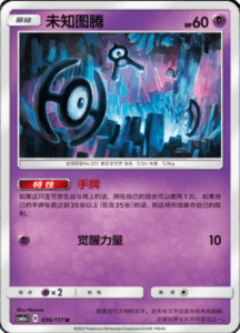 CSM1A Storming Emergence – Simplified Chinese Pokemon 61