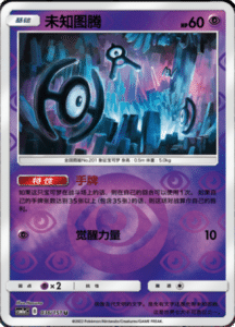 CSM1A Storming Emergence – Simplified Chinese Pokemon 62