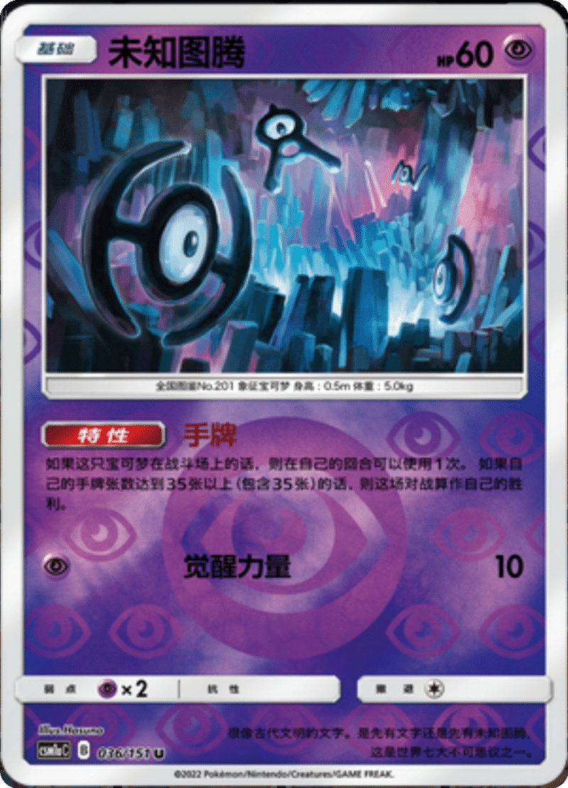 036/151 Unown未知图腾 U REVERSE HOLO