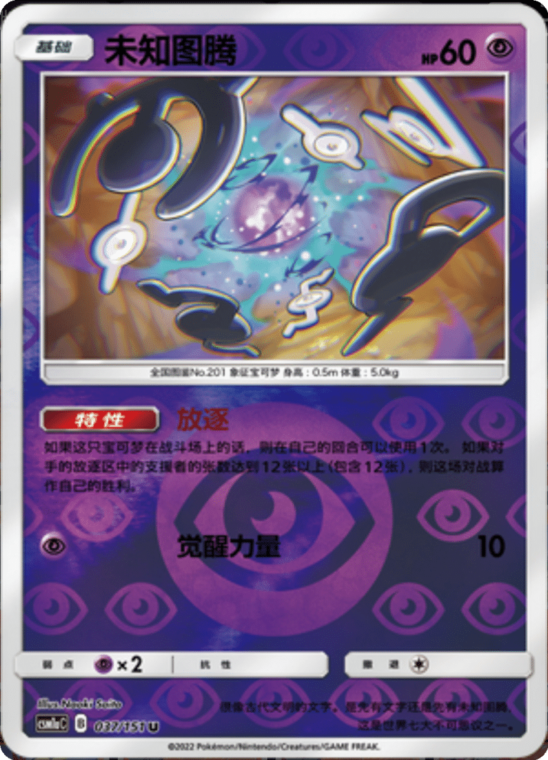 037/151 Unown未知图腾 U REVERSE HOLO