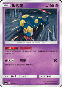 CSM1A Storming Emergence – Simplified Chinese Pokemon 65