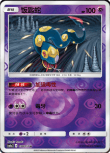 CSM1A Storming Emergence – Simplified Chinese Pokemon 66