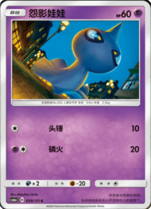 CSM1A Storming Emergence – Simplified Chinese Pokemon 67