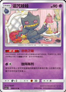 CSM1A Storming Emergence – Simplified Chinese Pokemon 69