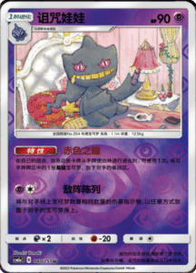 CSM1A Storming Emergence – Simplified Chinese Pokemon 70