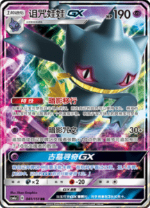 CSM1A Storming Emergence – Simplified Chinese Pokemon 71
