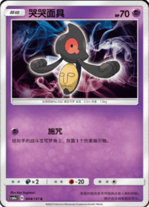 CSM1A Storming Emergence – Simplified Chinese Pokemon 75