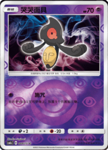 CSM1A Storming Emergence – Simplified Chinese Pokemon 76