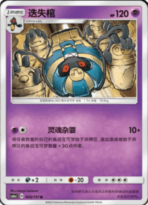 CSM1A Storming Emergence – Simplified Chinese Pokemon 77