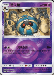 CSM1A Storming Emergence – Simplified Chinese Pokemon 78