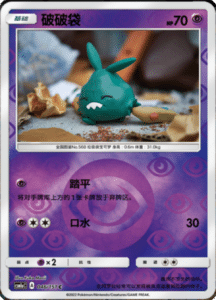 CSM1A Storming Emergence – Simplified Chinese Pokemon 80