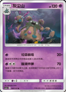 CSM1A Storming Emergence – Simplified Chinese Pokemon 81