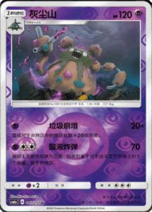 CSM1A Storming Emergence – Simplified Chinese Pokemon 82