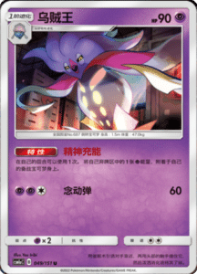 CSM1A Storming Emergence – Simplified Chinese Pokemon 85