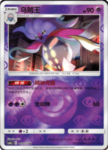 CSM1A Storming Emergence – Simplified Chinese Pokemon 86