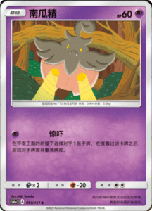 CSM1A Storming Emergence – Simplified Chinese Pokemon 87