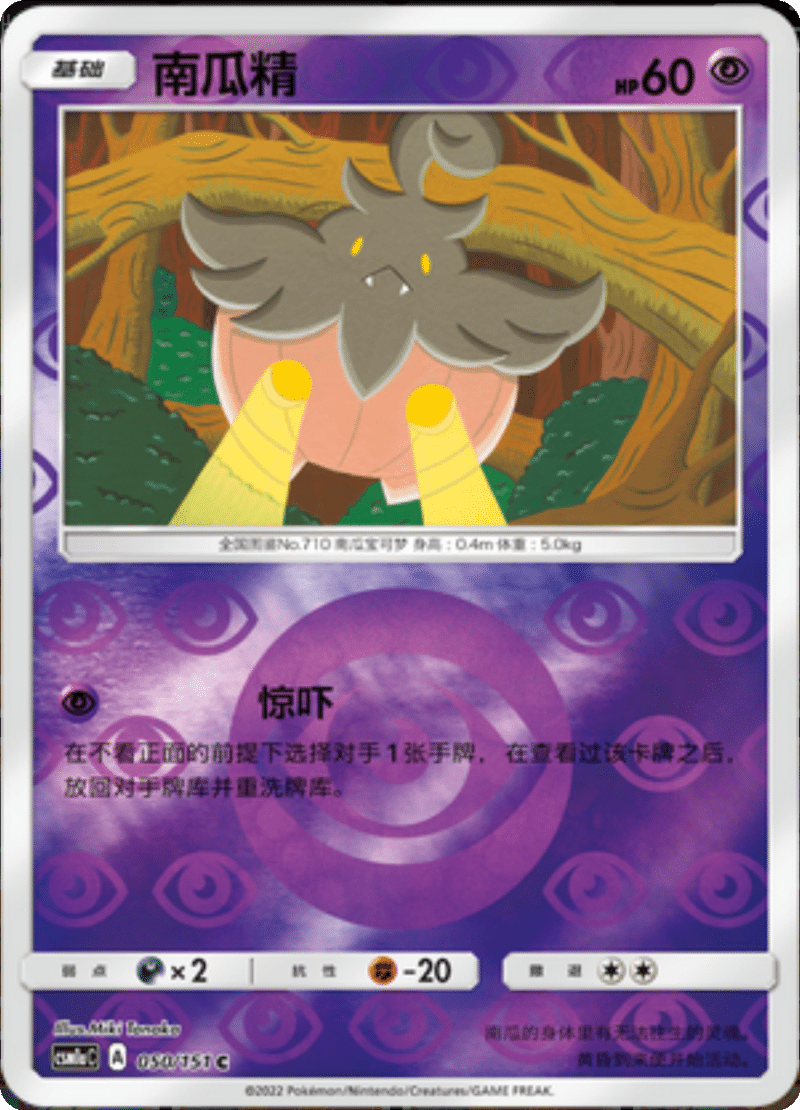 050/151 Pumpkaboo南瓜精 C REVERSE HOLO