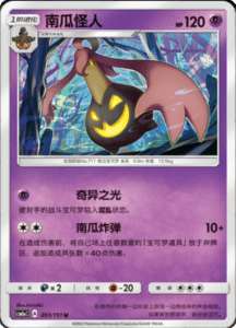 CSM1A Storming Emergence – Simplified Chinese Pokemon 89