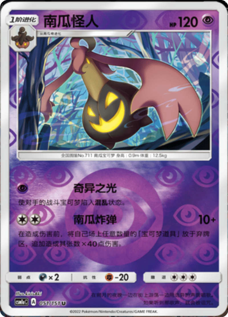 051/151 Gourgeist南瓜怪人 U REVERSE HOLO