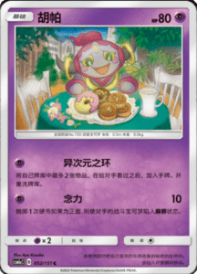 CSM1A Storming Emergence – Simplified Chinese Pokemon 91