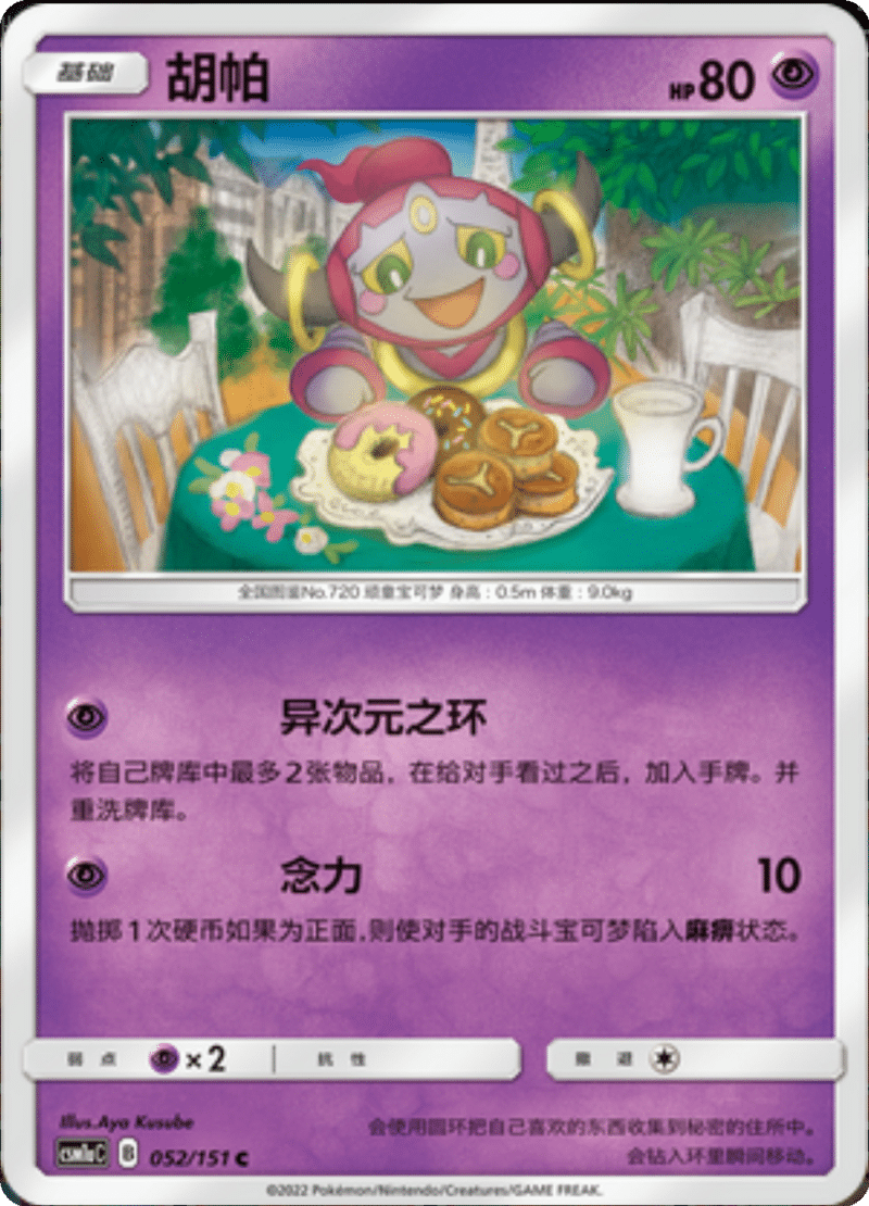 052/151 Hoopa胡帕 C