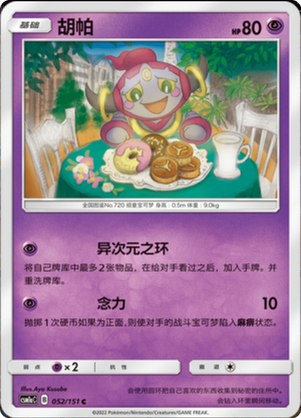 Card 052/151