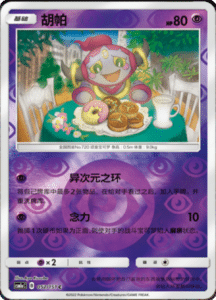CSM1A Storming Emergence – Simplified Chinese Pokemon 92