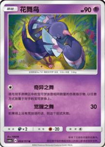 CSM1A Storming Emergence – Simplified Chinese Pokemon 93