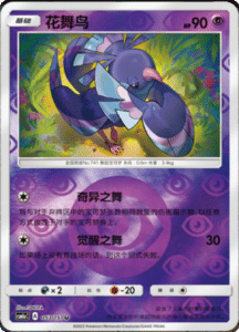 CSM1A Storming Emergence – Simplified Chinese Pokemon 94