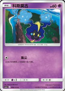 CSM1A Storming Emergence – Simplified Chinese Pokemon 96
