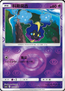CSM1A Storming Emergence – Simplified Chinese Pokemon 97