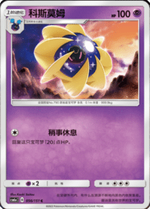 CSM1A Storming Emergence – Simplified Chinese Pokemon 98