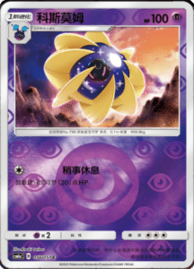 CSM1A Storming Emergence – Simplified Chinese Pokemon 99