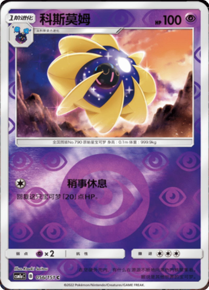 056/151 Cosmoem科斯莫姆 C REVERSE HOLO