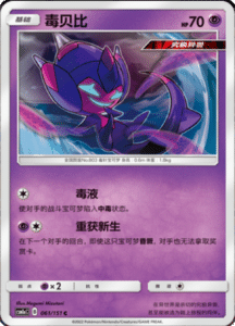 CSM1A Storming Emergence – Simplified Chinese Pokemon 105
