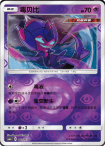 CSM1A Storming Emergence – Simplified Chinese Pokemon 106