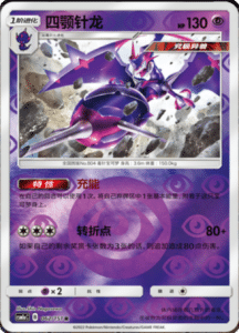 CSM1A Storming Emergence – Simplified Chinese Pokemon 108