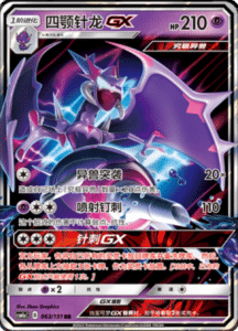 CSM1A Storming Emergence – Simplified Chinese Pokemon 109