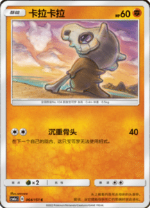 CSM1A Storming Emergence – Simplified Chinese Pokemon 110