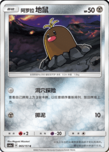 CSM1A Storming Emergence – Simplified Chinese Pokemon 112