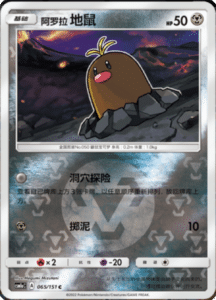 CSM1A Storming Emergence – Simplified Chinese Pokemon 113