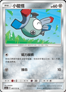 CSM1A Storming Emergence – Simplified Chinese Pokemon 116